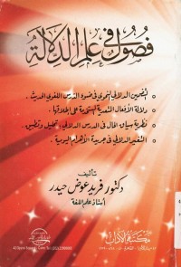 فصول في علم الدلالة